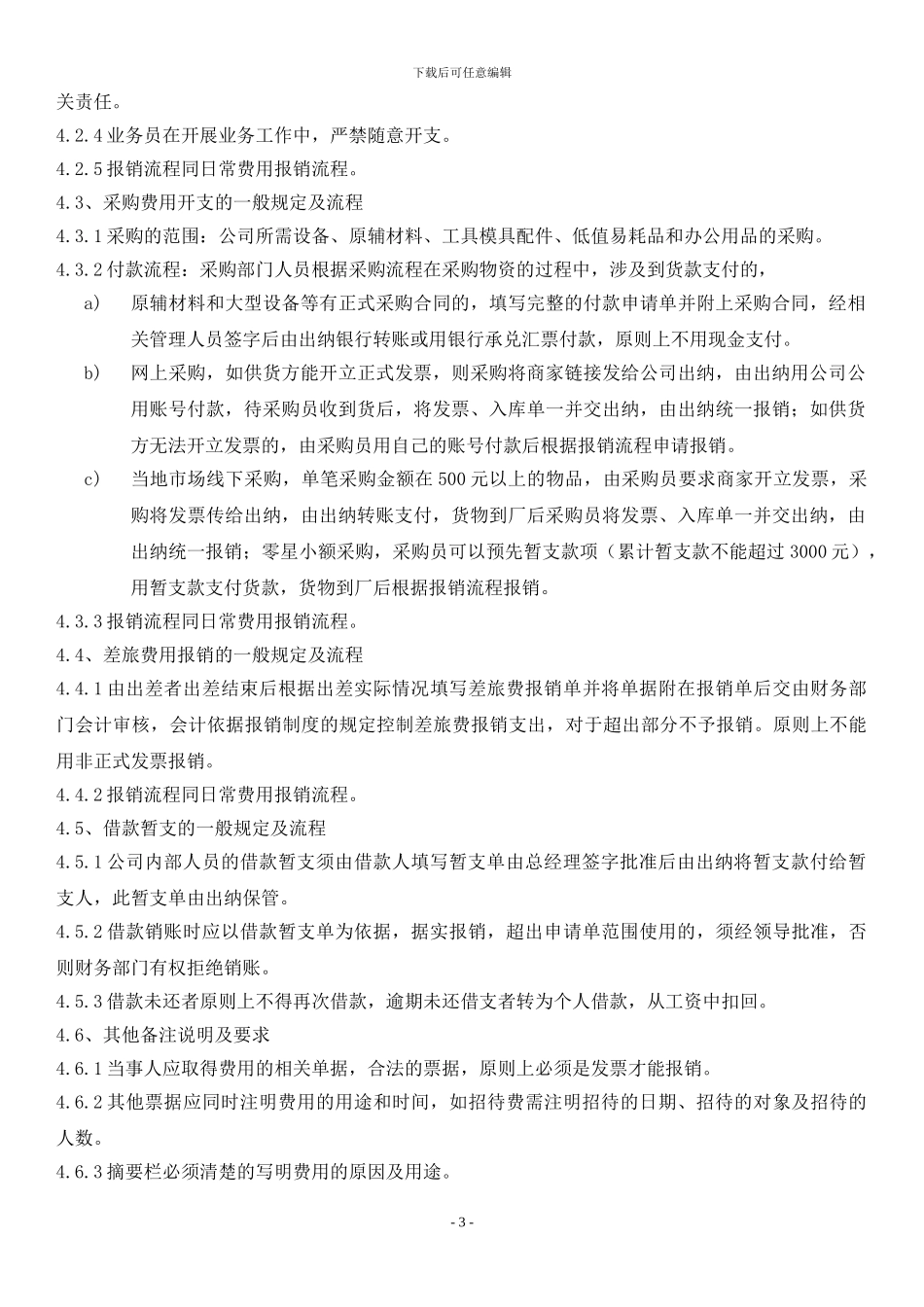 财务报销流程_第3页