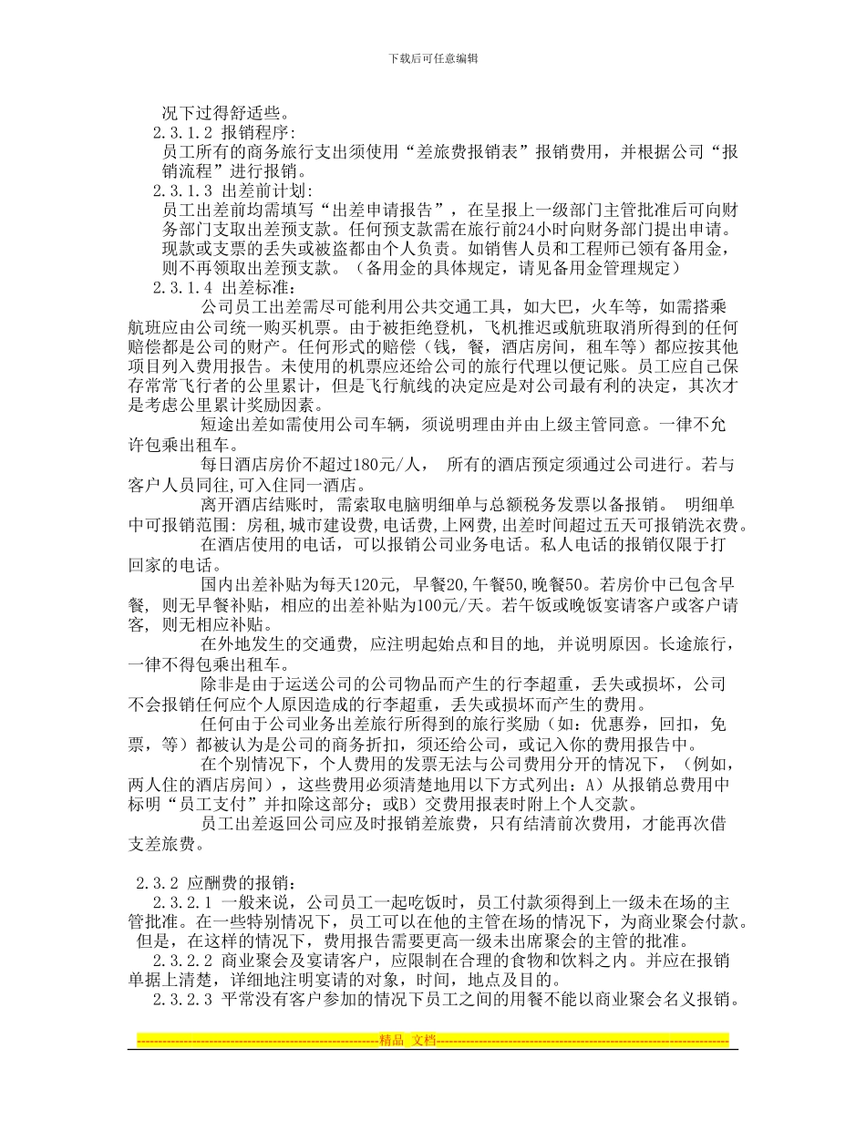 财务支出及报销制度_第2页