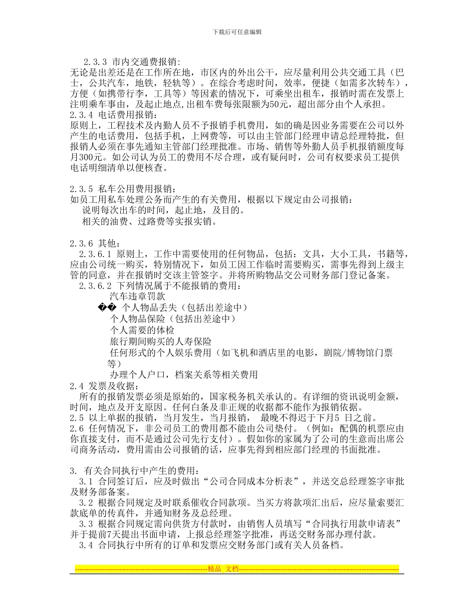 财务支出及报销制度_第3页