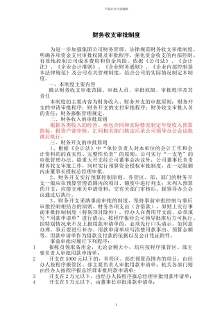 财务收支审批制度