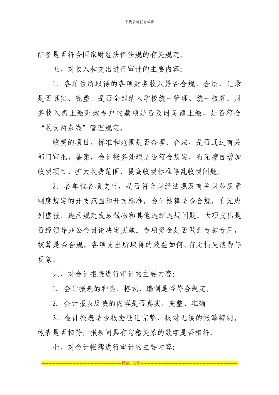 财务收支审计制度_第2页
