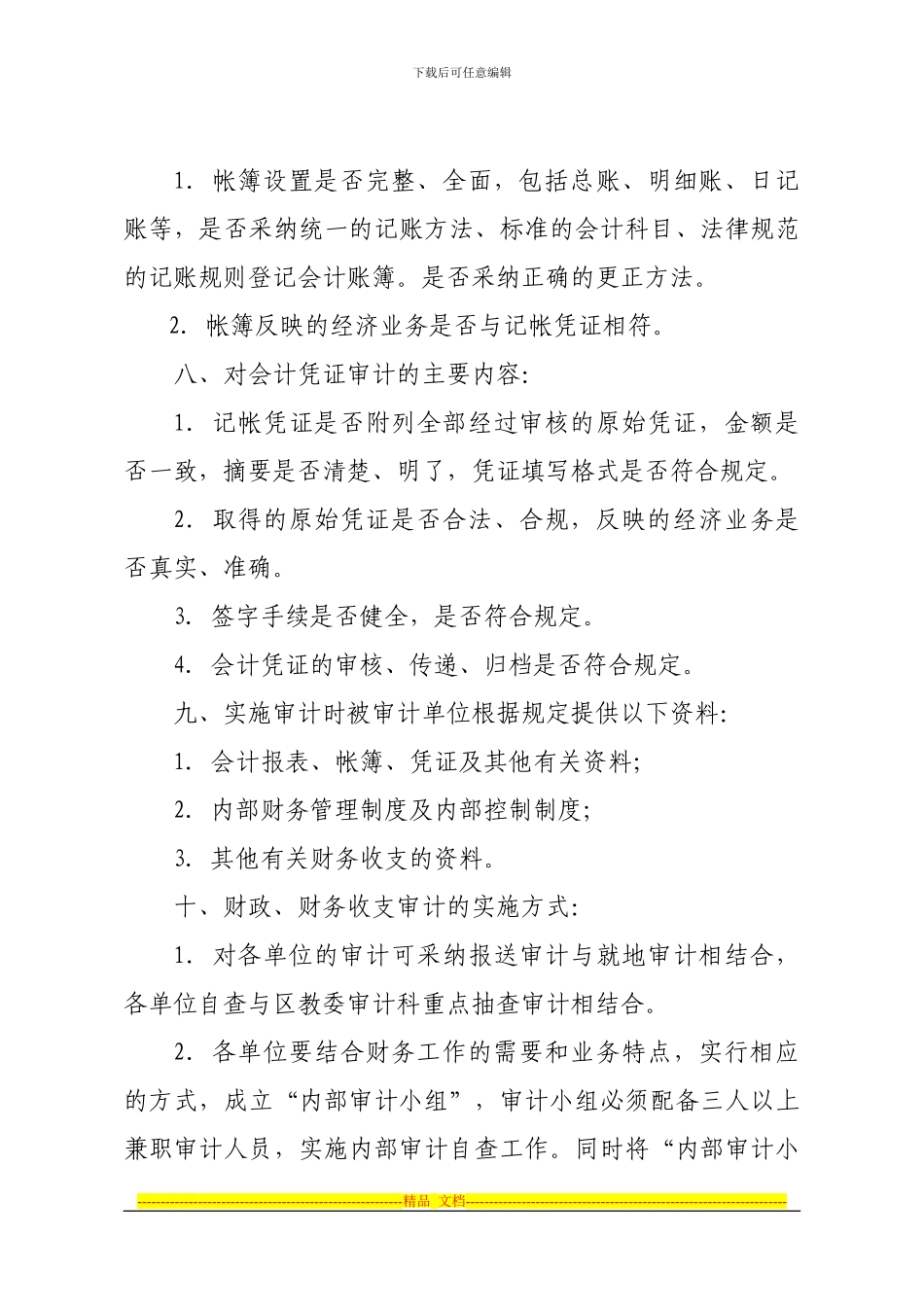 财务收支审计制度_第3页