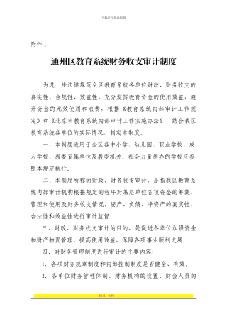 财务收支审计制度