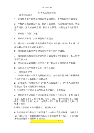 财务收支管理制度3