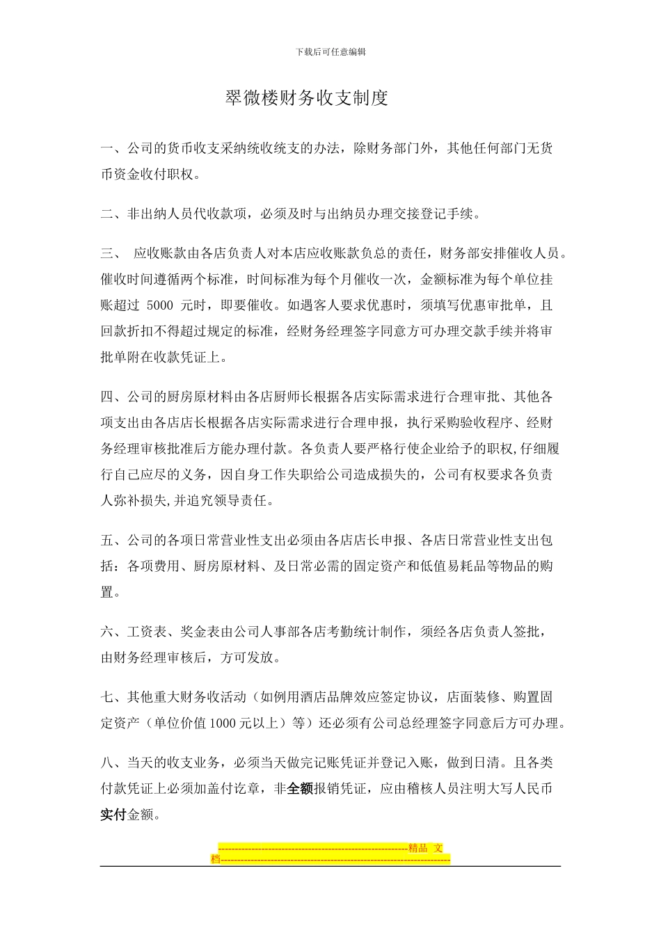 财务收支制度_第1页