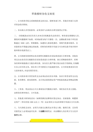 财务收支制度