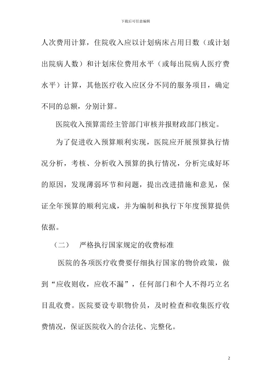 财务收支管理制度_第2页