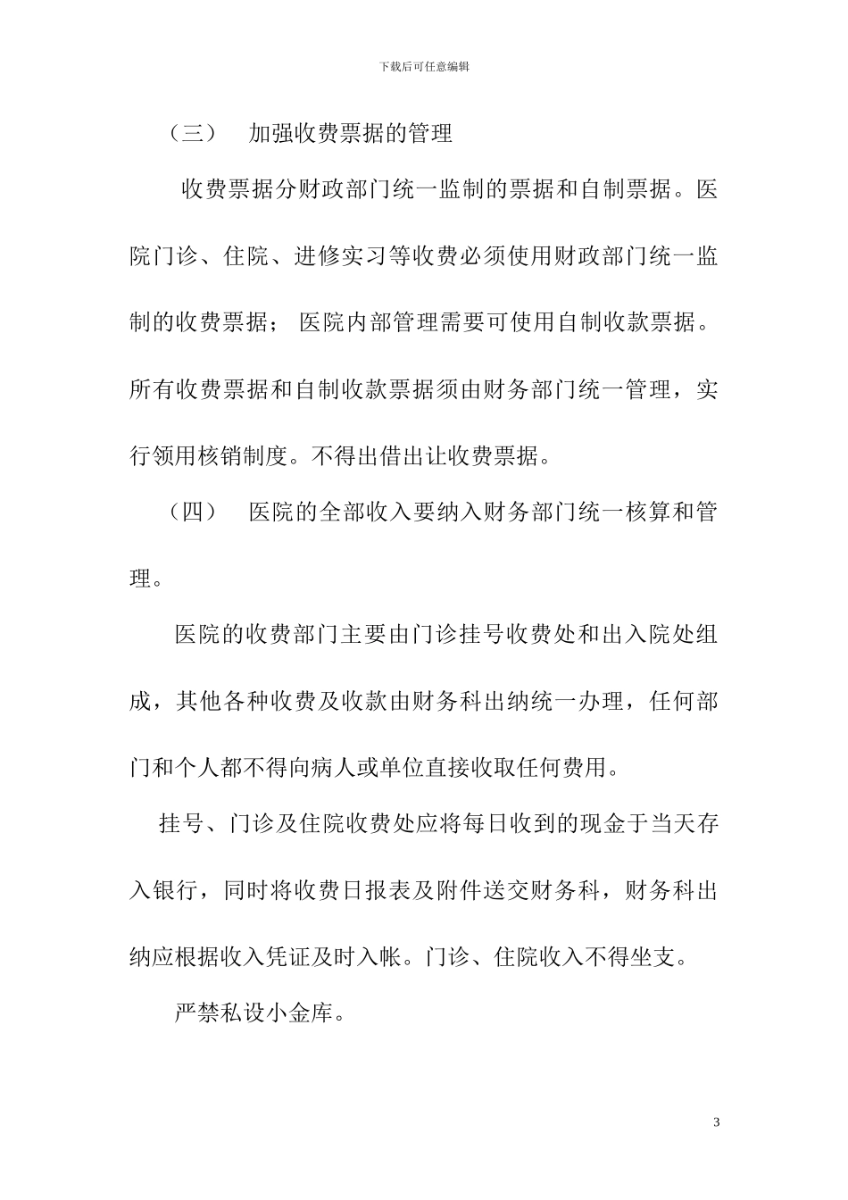 财务收支管理制度_第3页