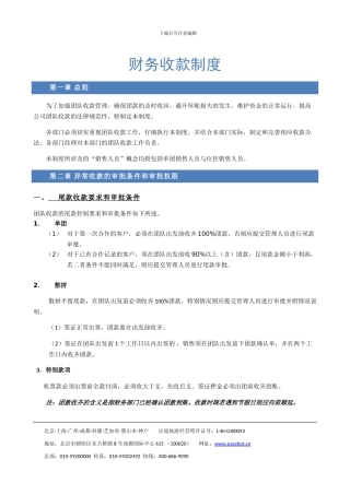 财务收款制度