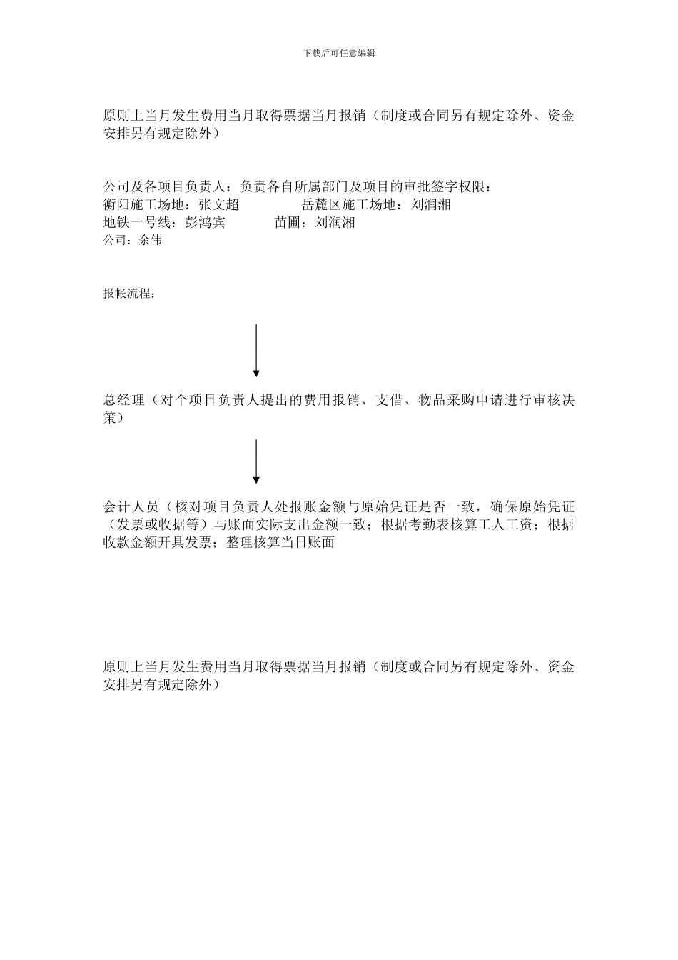 财务报账制度及流程_第2页