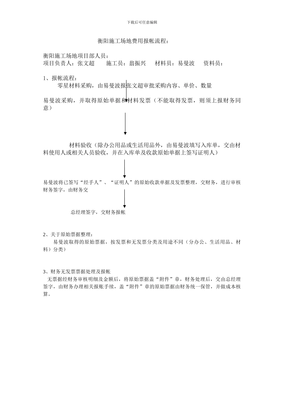 财务报账制度及流程_第3页