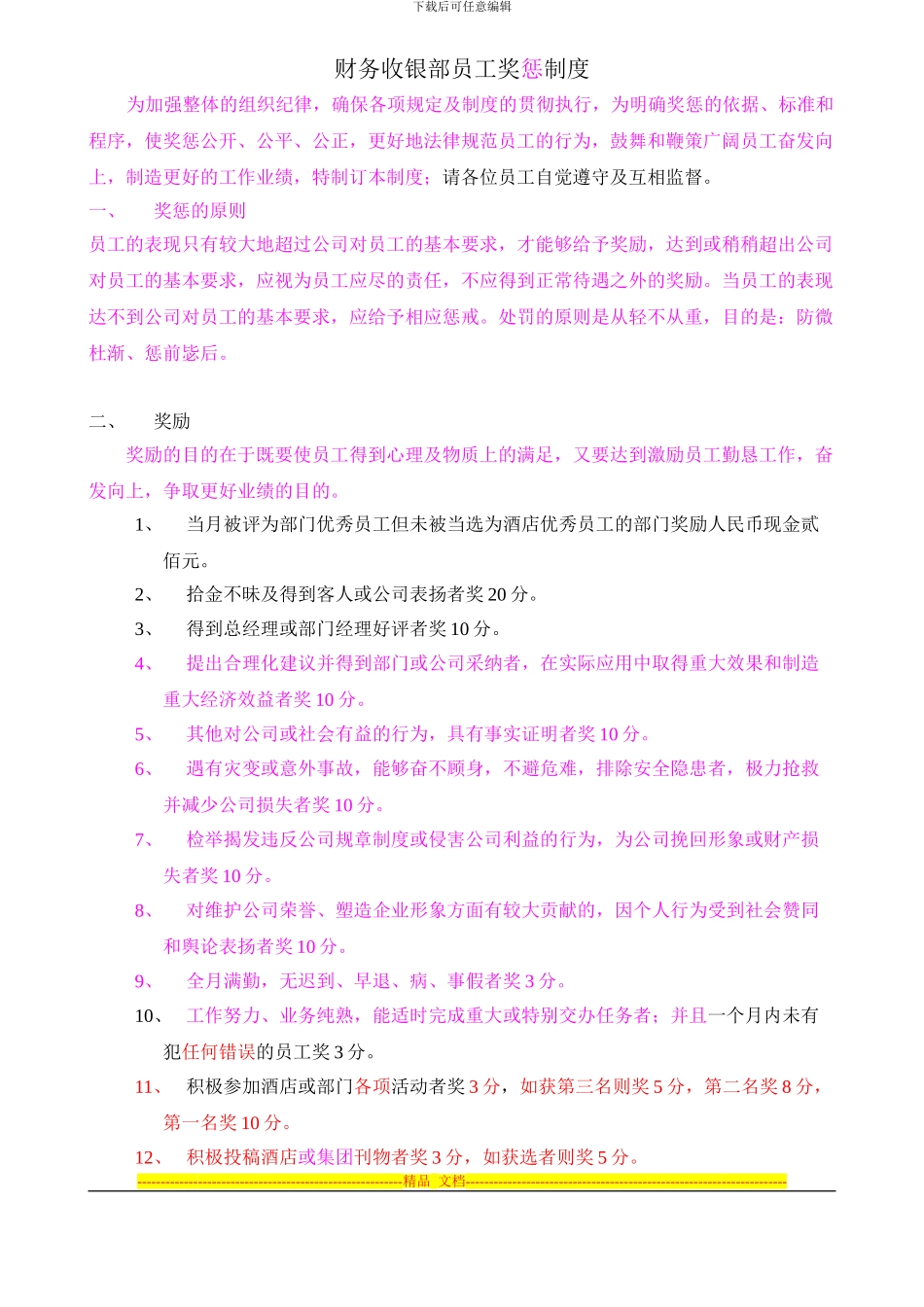 财务收银部员工奖罚制度_第1页