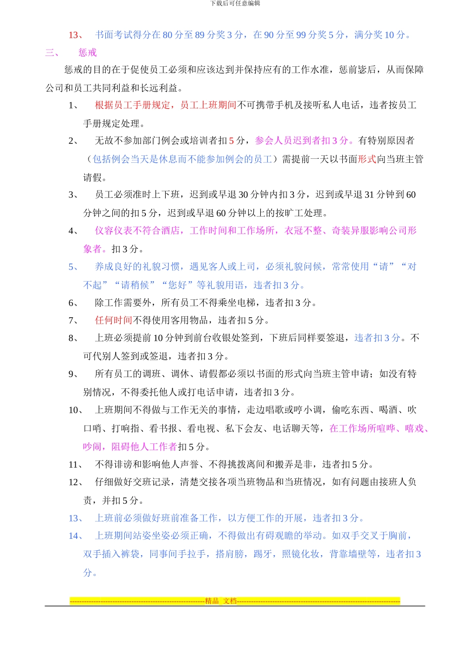 财务收银部员工奖罚制度_第2页