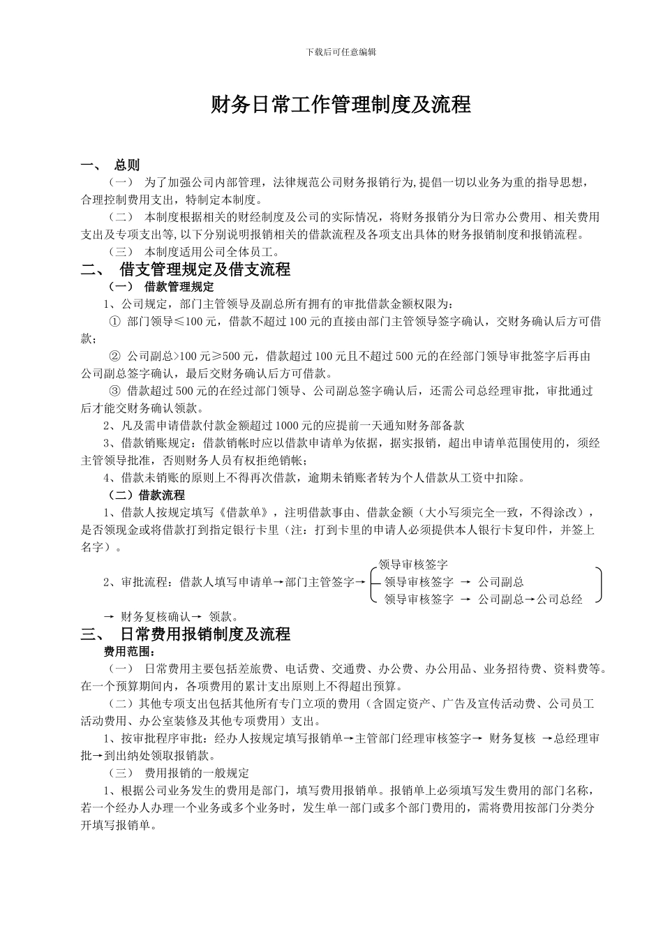 财务日常工作管理制度及流程_第1页