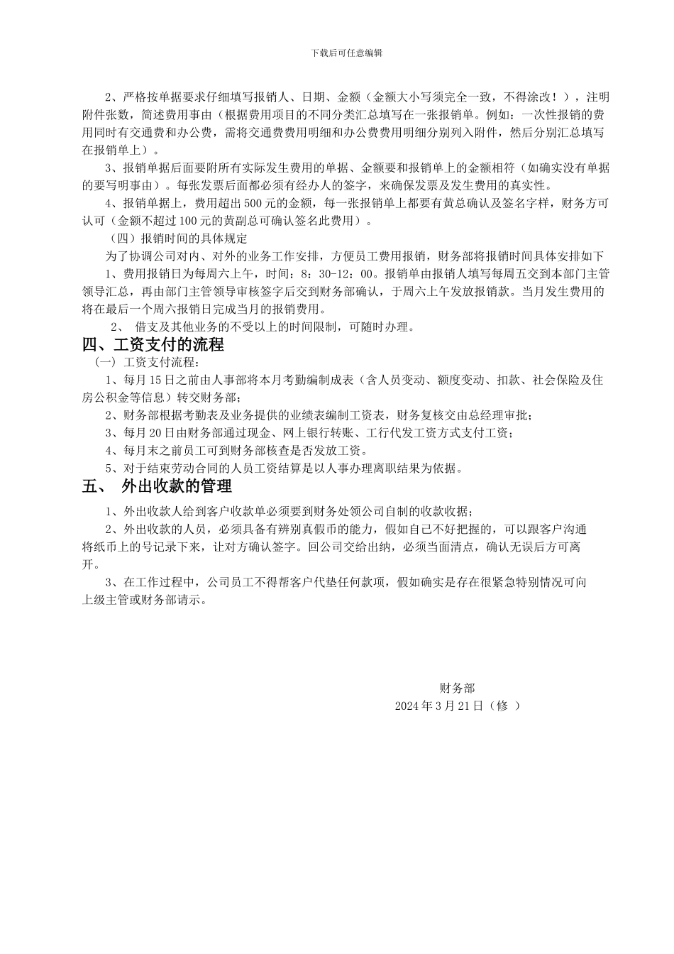 财务日常工作管理制度及流程_第2页