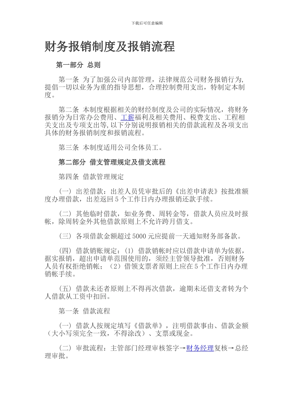 财务报销制度及报销流程-前_第1页