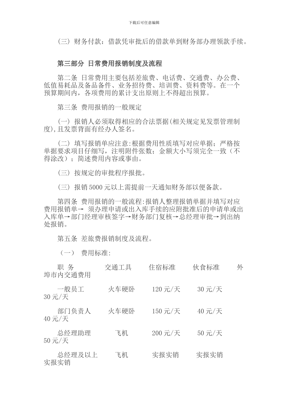 财务报销制度及报销流程-前_第2页