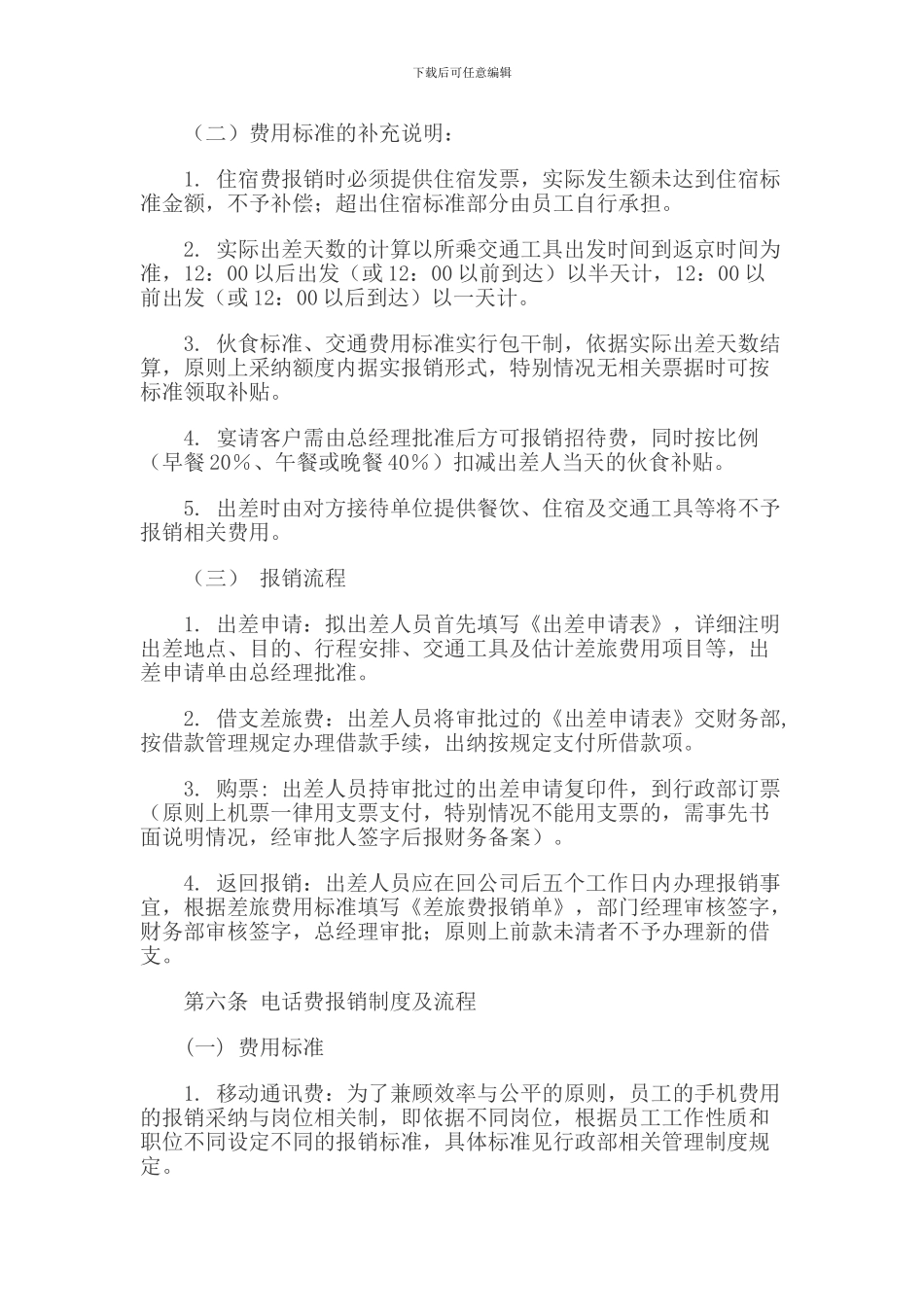 财务报销制度及报销流程-前_第3页