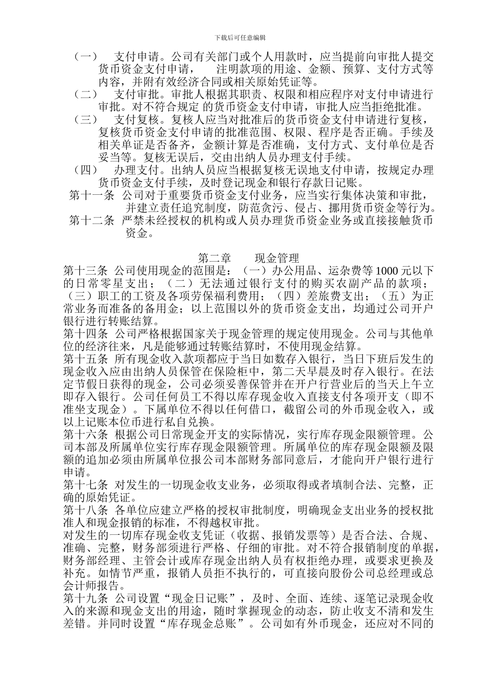 财务核算及食物资产管理制度1_第2页