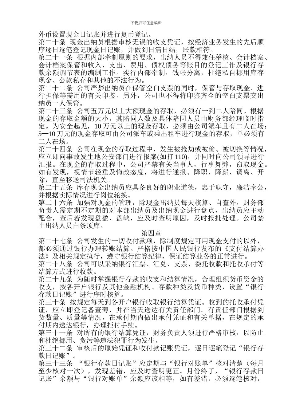 财务核算及食物资产管理制度1_第3页