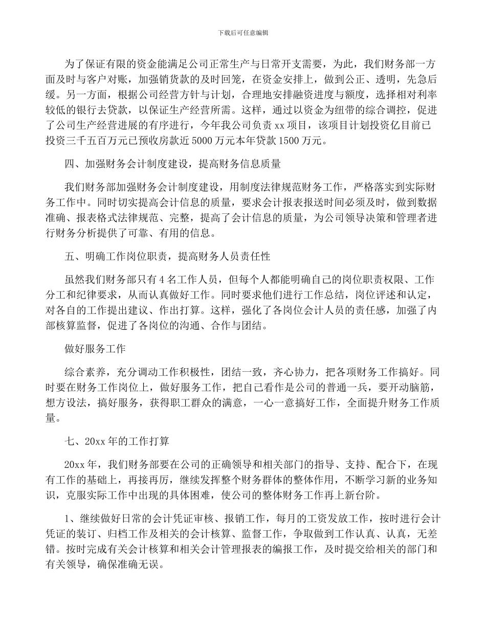 财务月结工作总结反思_第2页