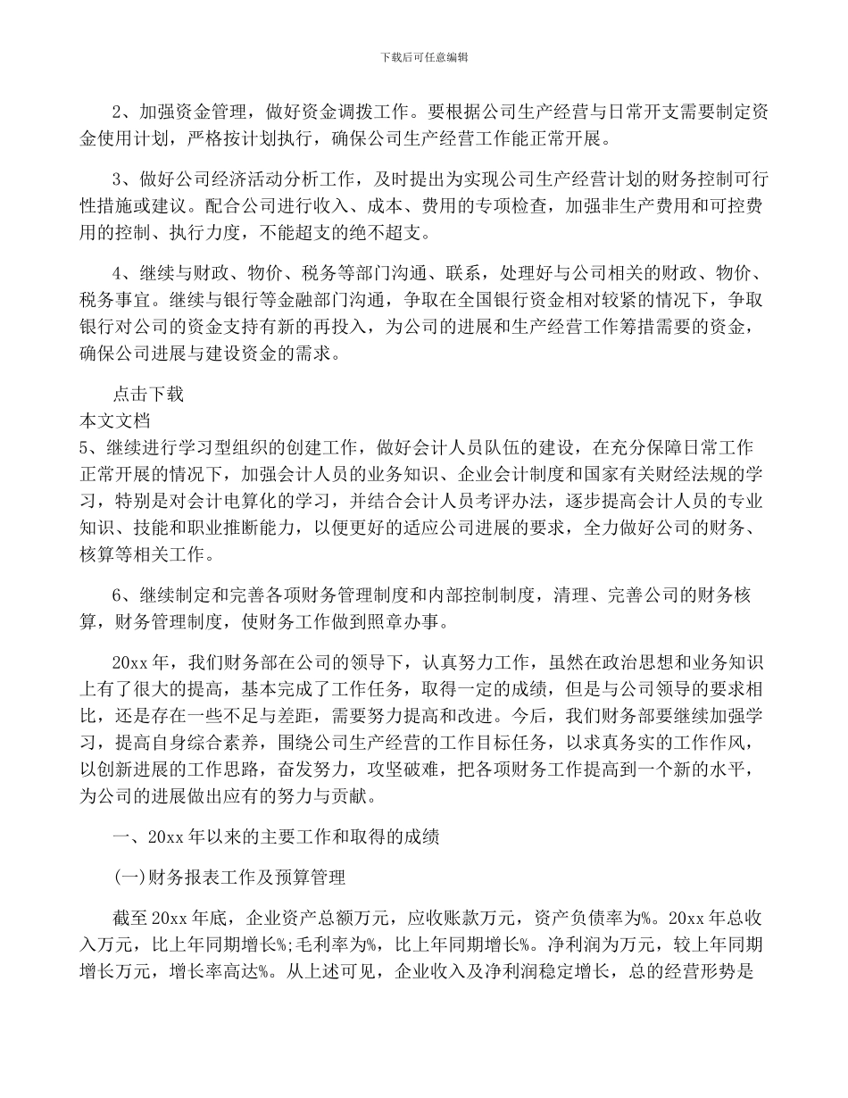 财务月结工作总结反思_第3页