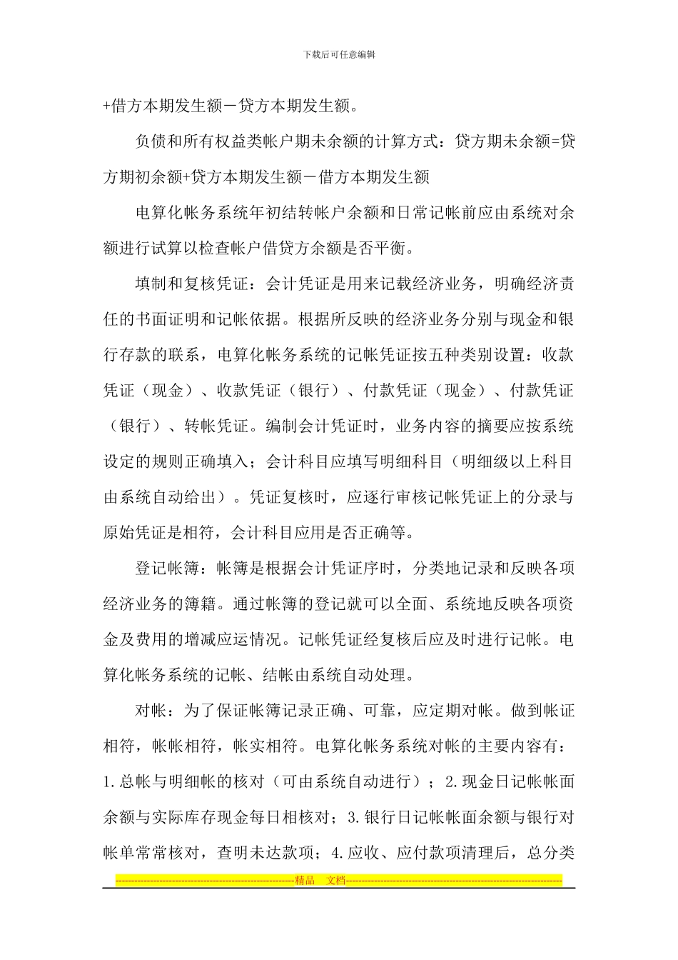 财务电算化管理制度_第2页