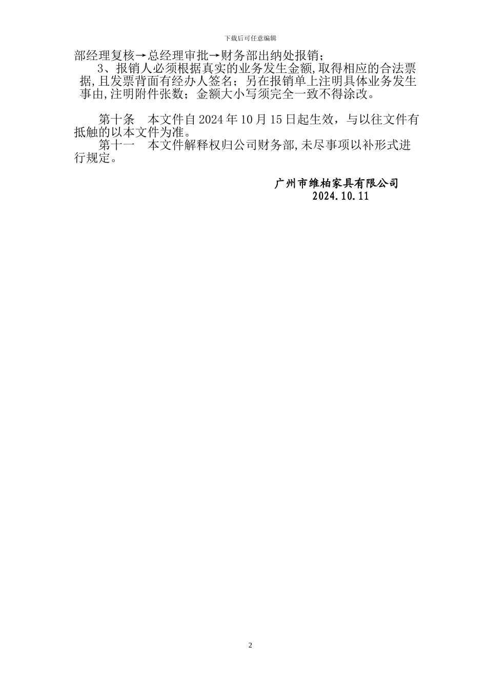 财务报销制度及报销流程1_第2页