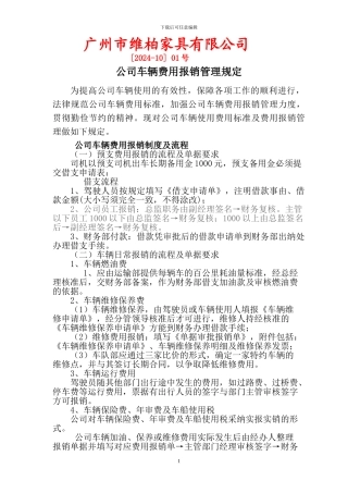 财务报销制度及报销流程1