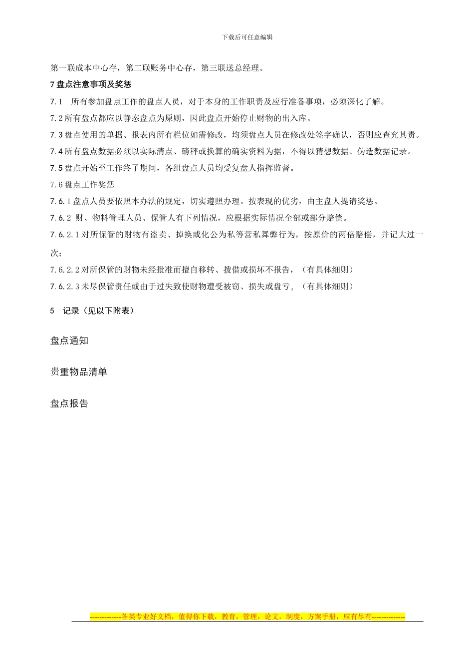 财务盘点制度_第3页