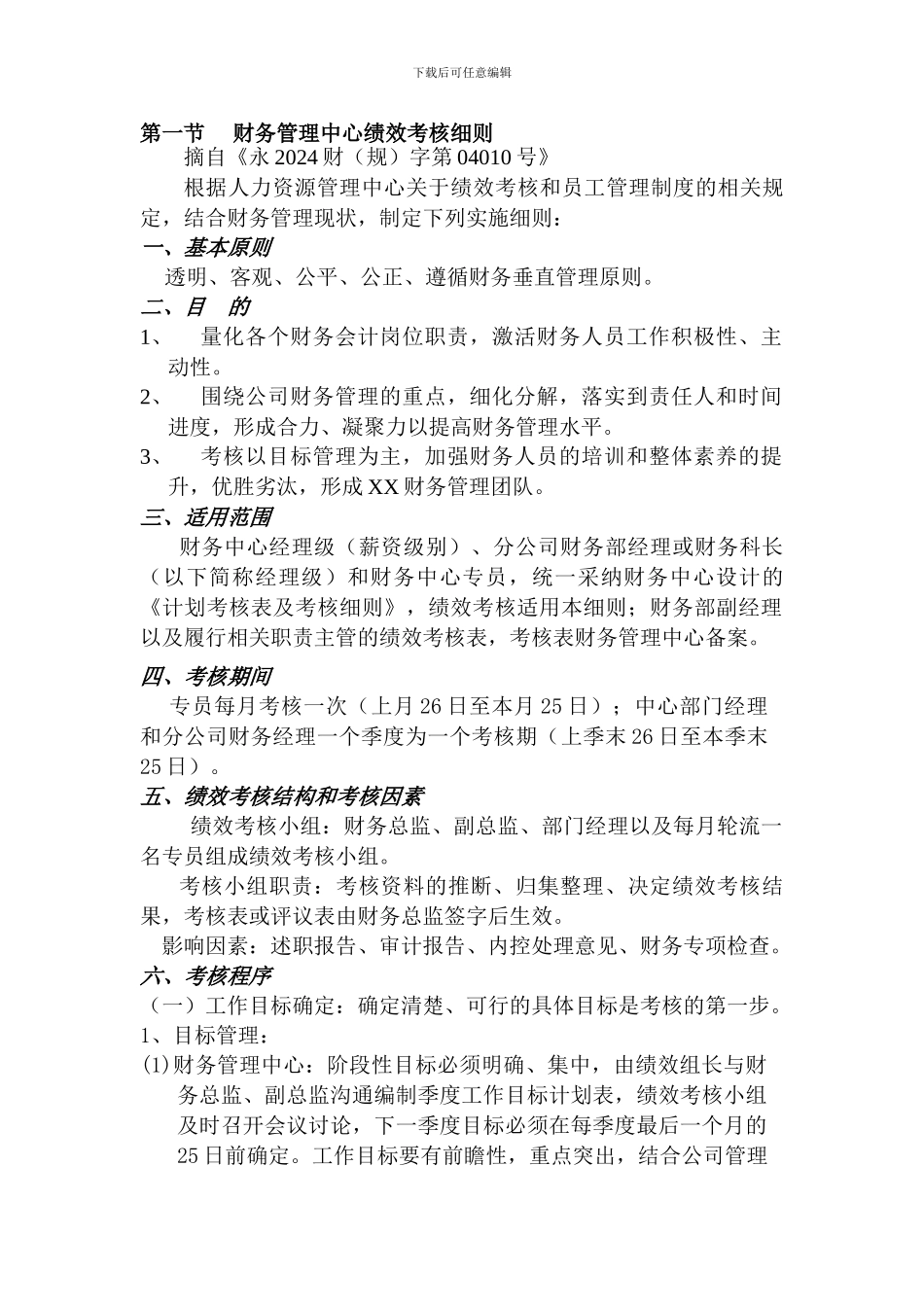 财务管理中心绩效考核细则_第1页