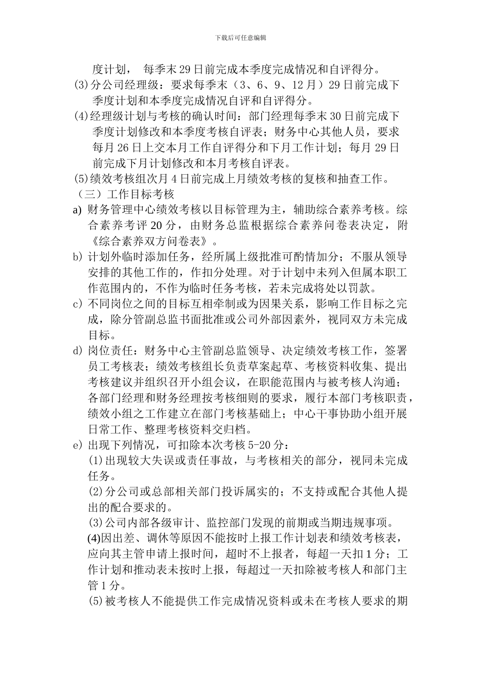 财务管理中心绩效考核细则_第3页