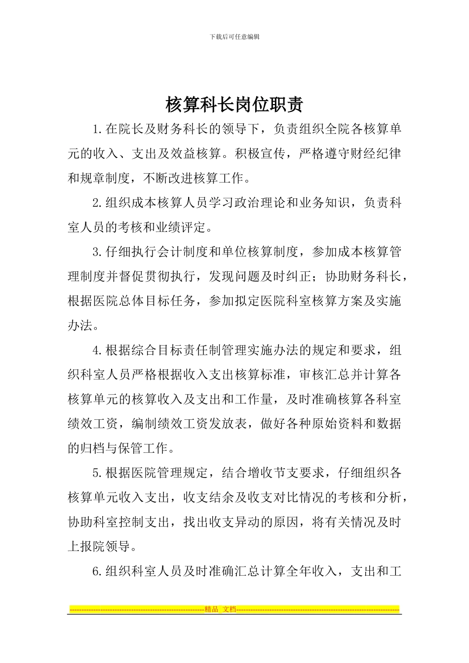 财务科工作职责管理制度_第2页