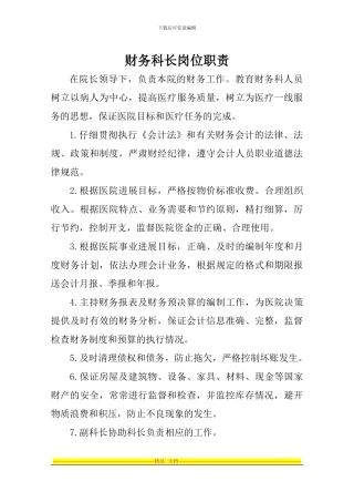 财务科工作职责管理制度