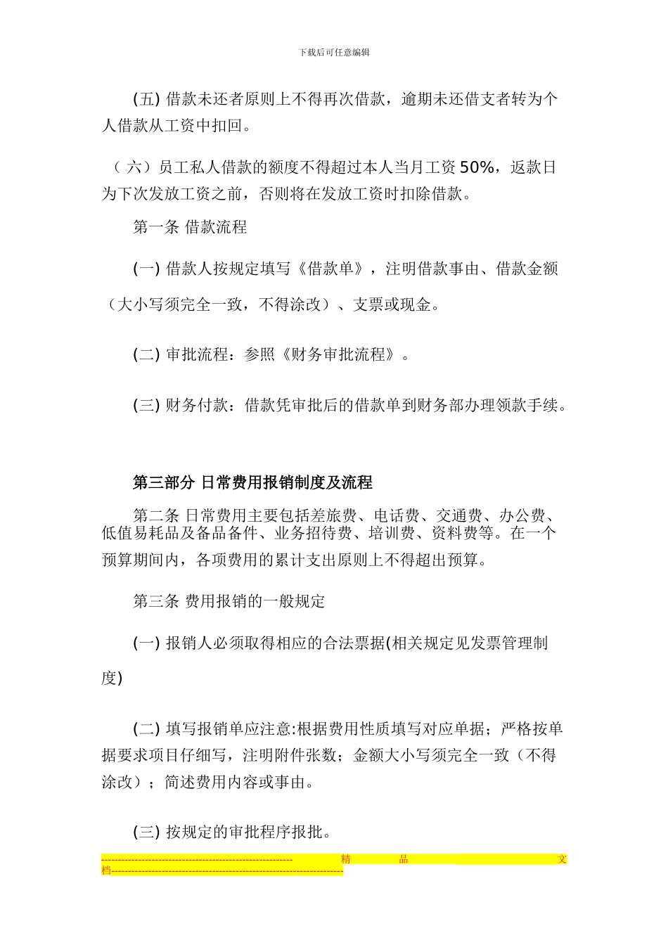 财务报销流程制度-超实用_第2页