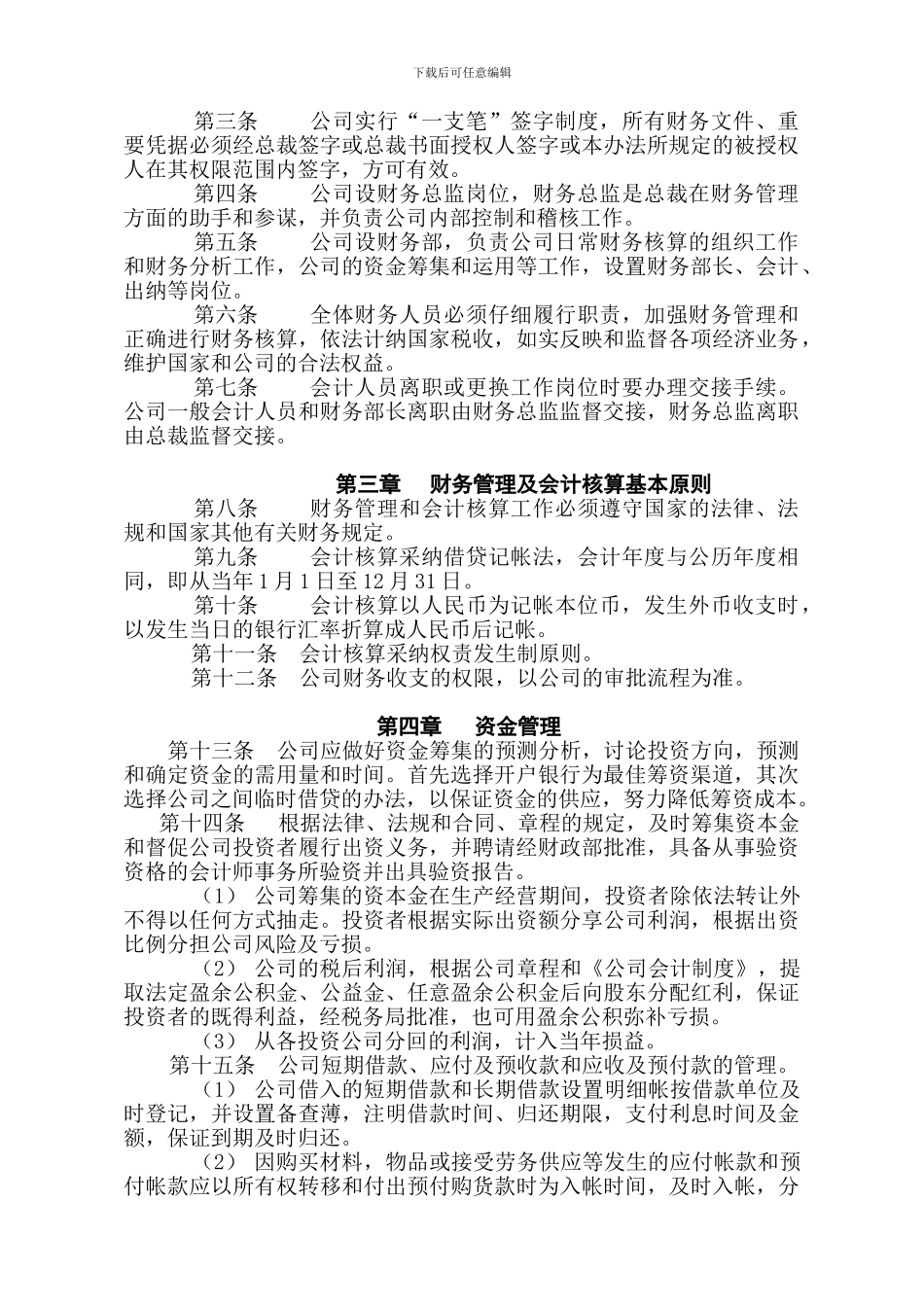 财务管理制度(第八)_第2页