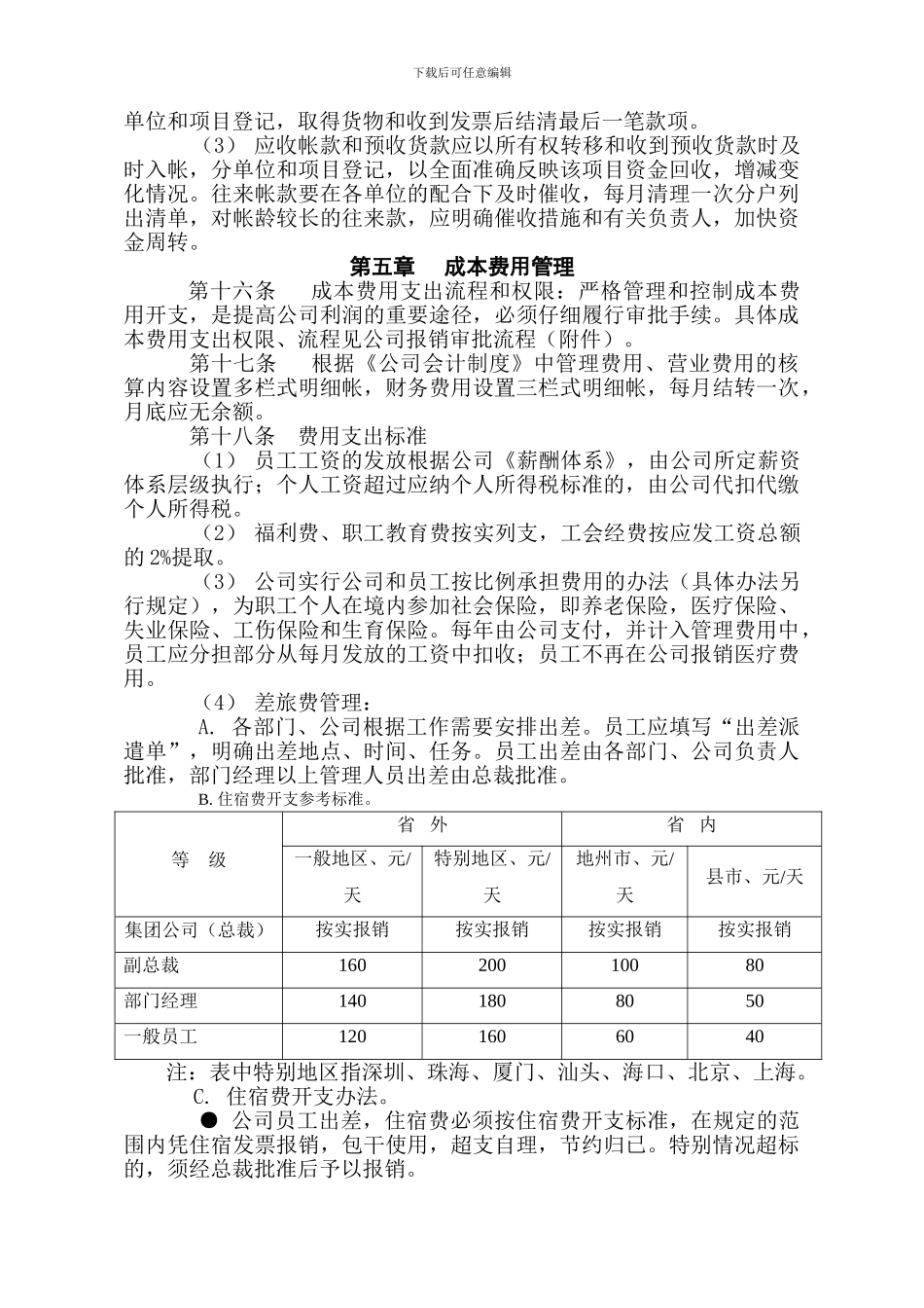 财务管理制度(第八)_第3页