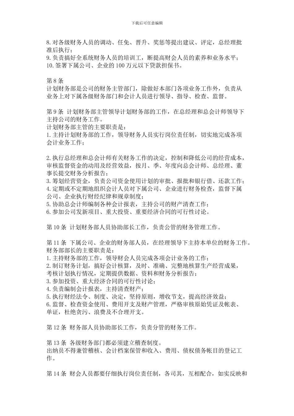 财务管理制度(简洁版)_第2页