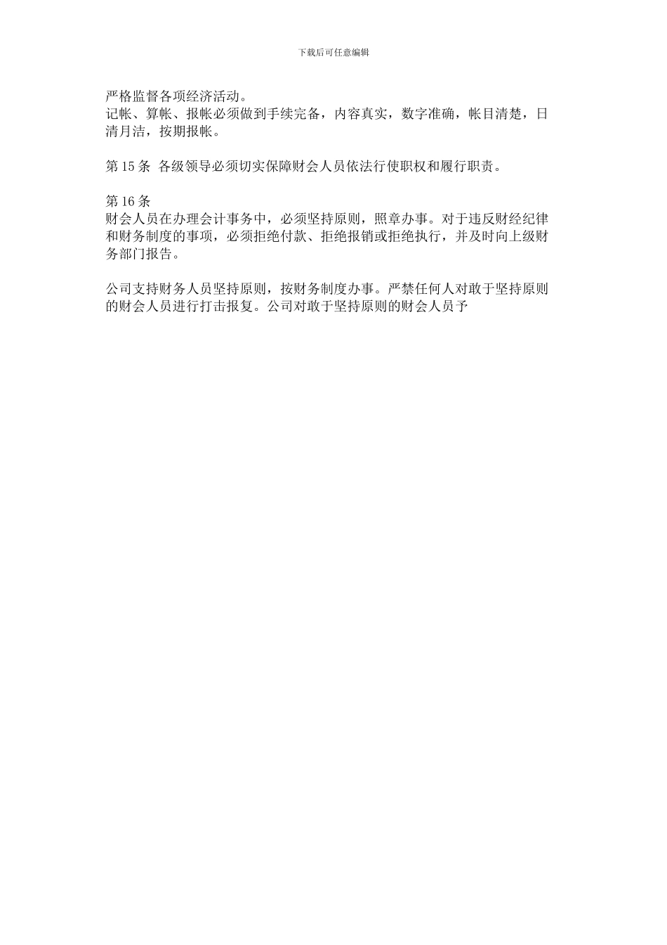 财务管理制度(简洁版)_第3页