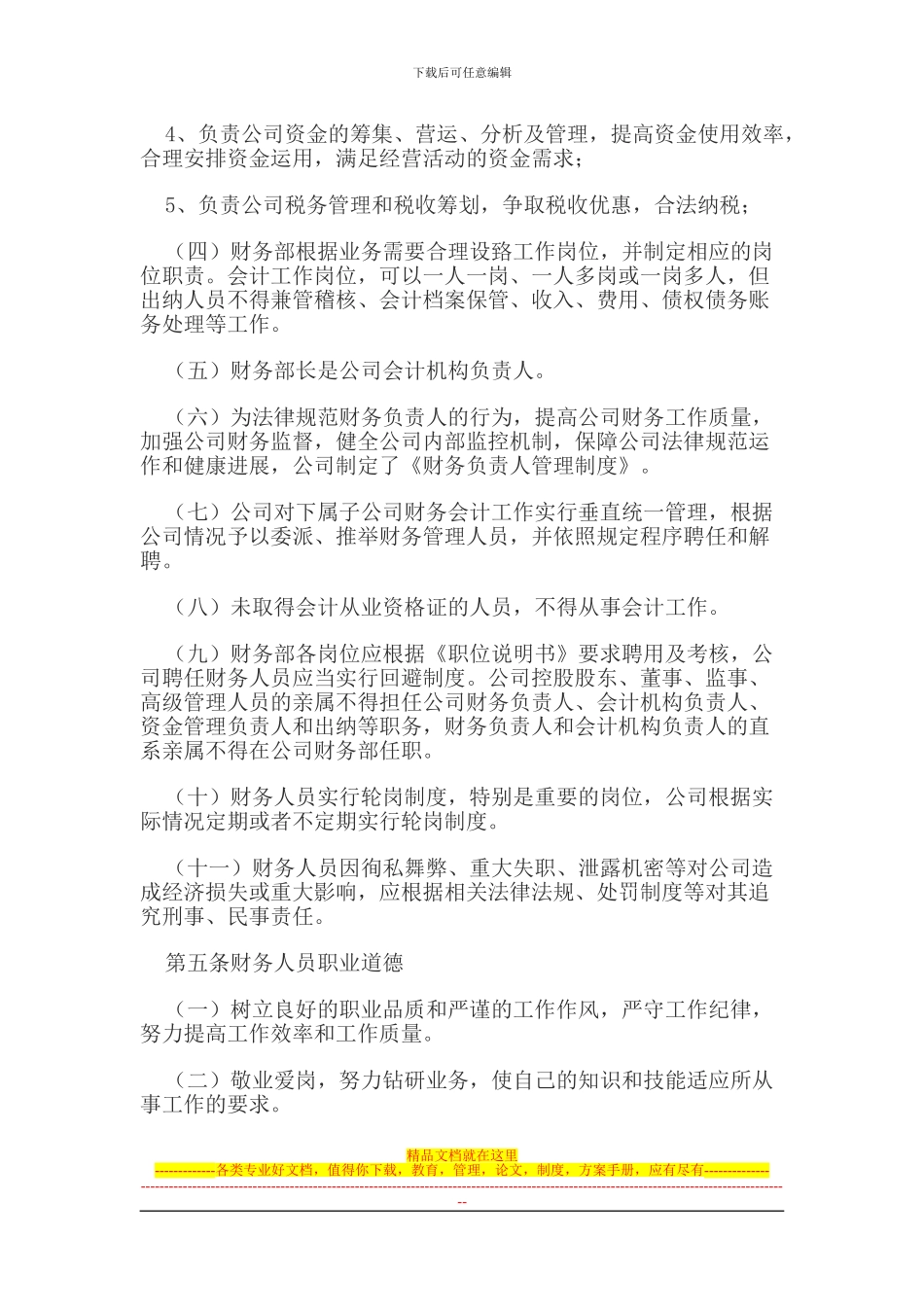 财务管理制度(天齐锂业)_第3页