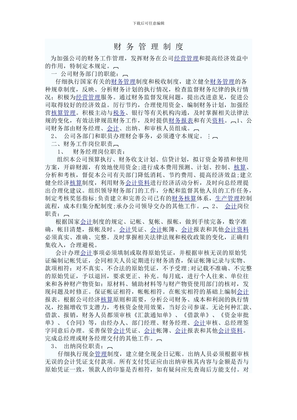 财务管理制度-Microsoft-Word-文档-_第1页