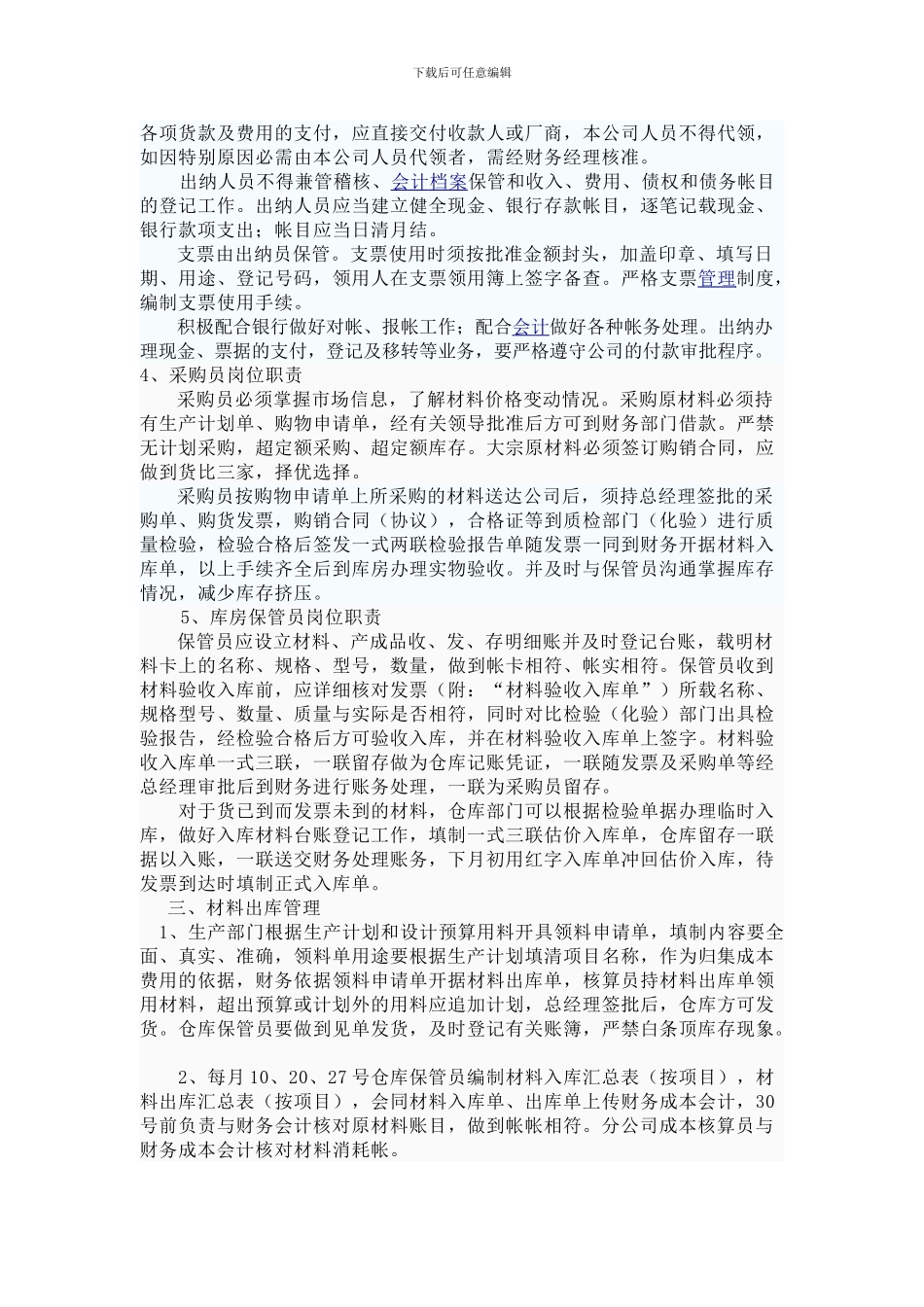 财务管理制度-Microsoft-Word-文档-_第2页