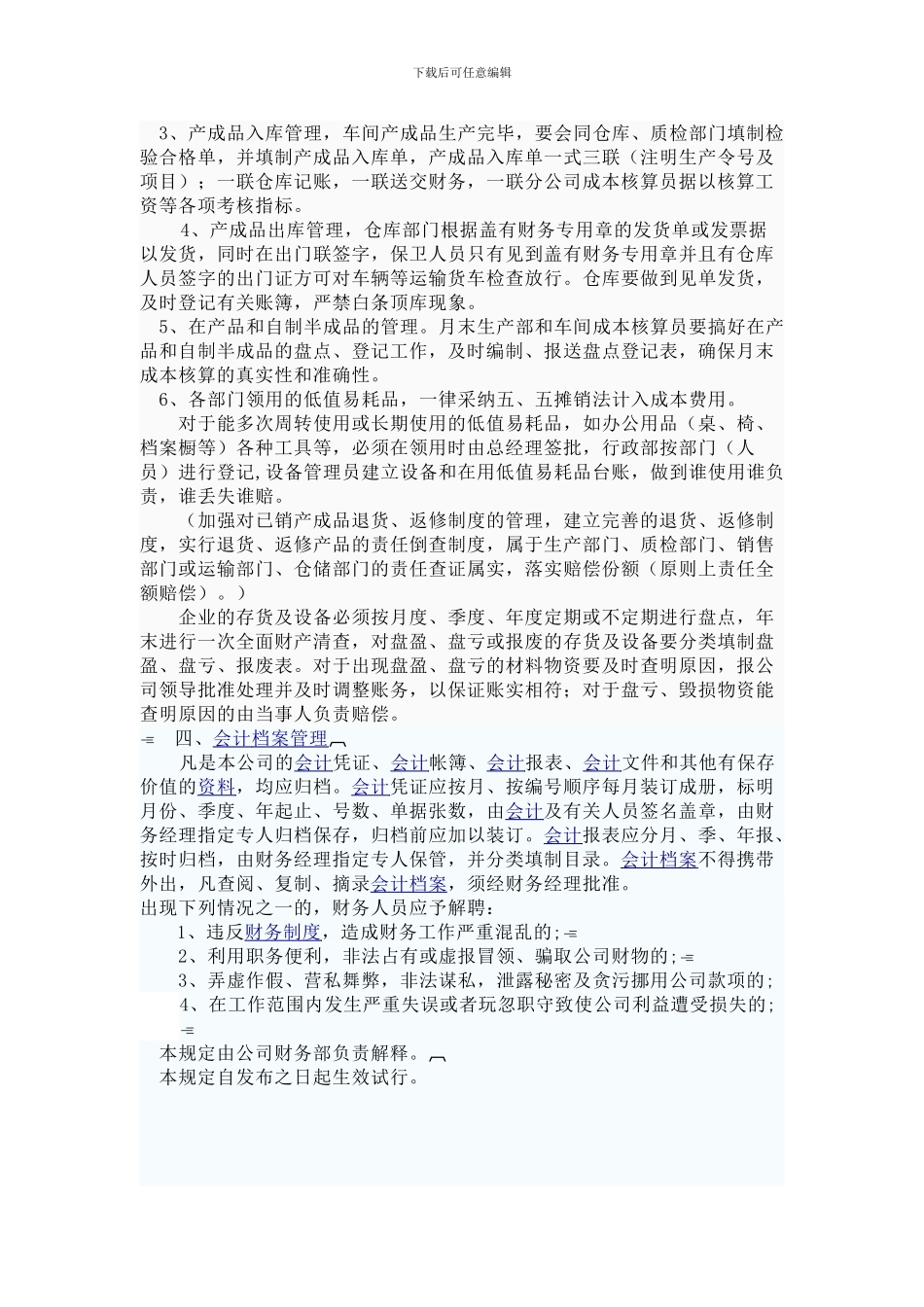 财务管理制度-Microsoft-Word-文档-_第3页