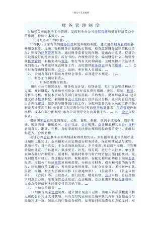 财务管理制度-Microsoft-Word-文档-