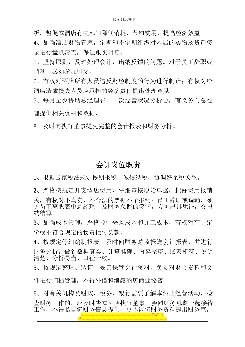 财务管理制度-文档_第2页