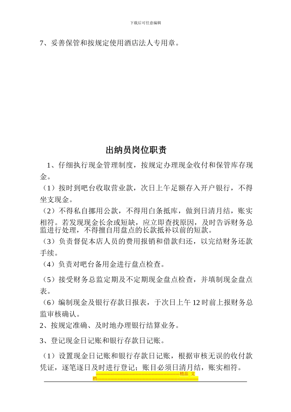 财务管理制度-文档_第3页