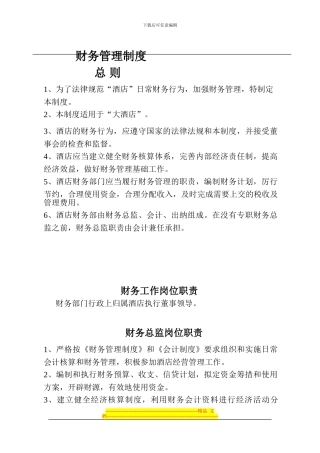 财务管理制度-文档