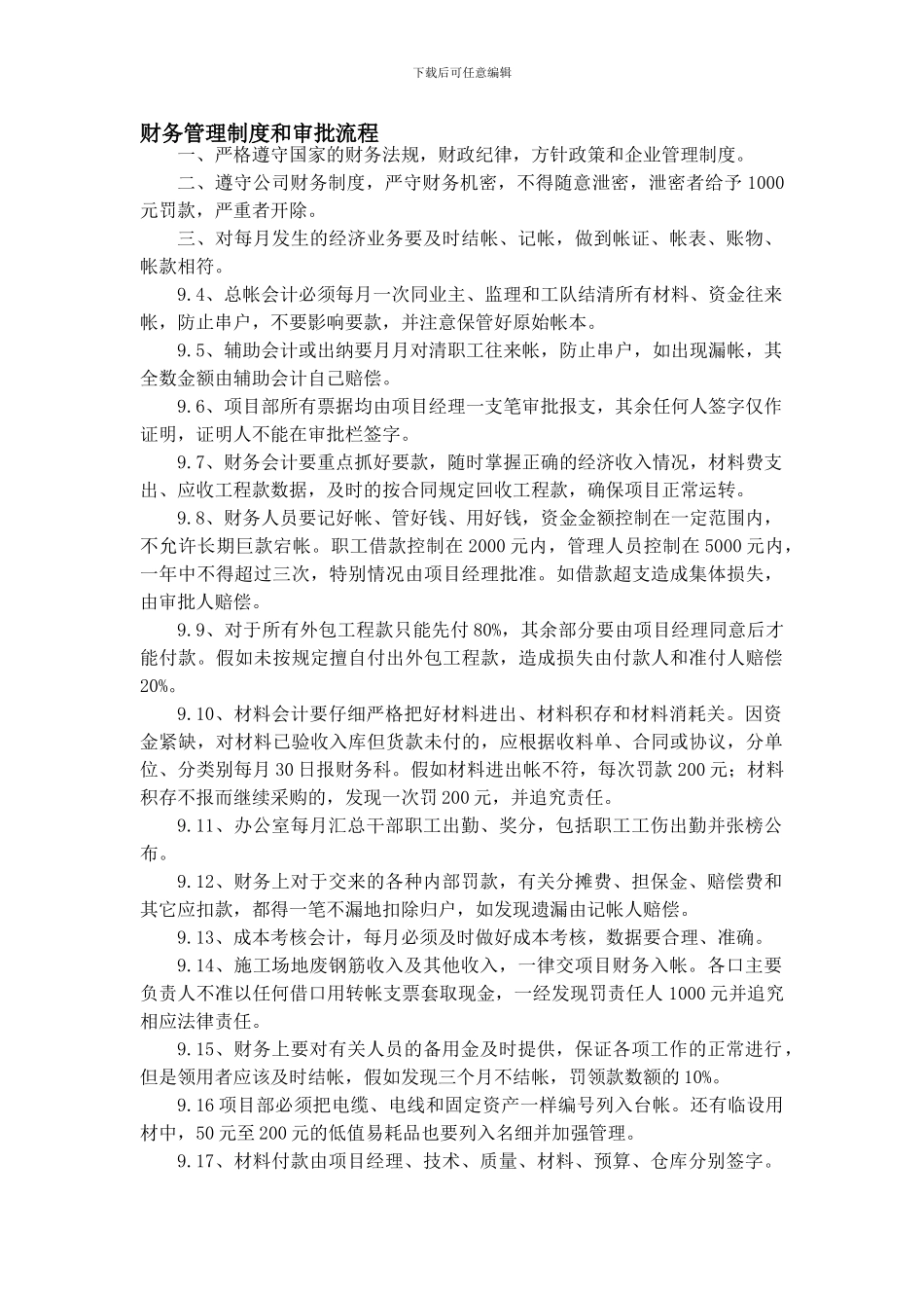 财务管理制度和审批流程_第1页