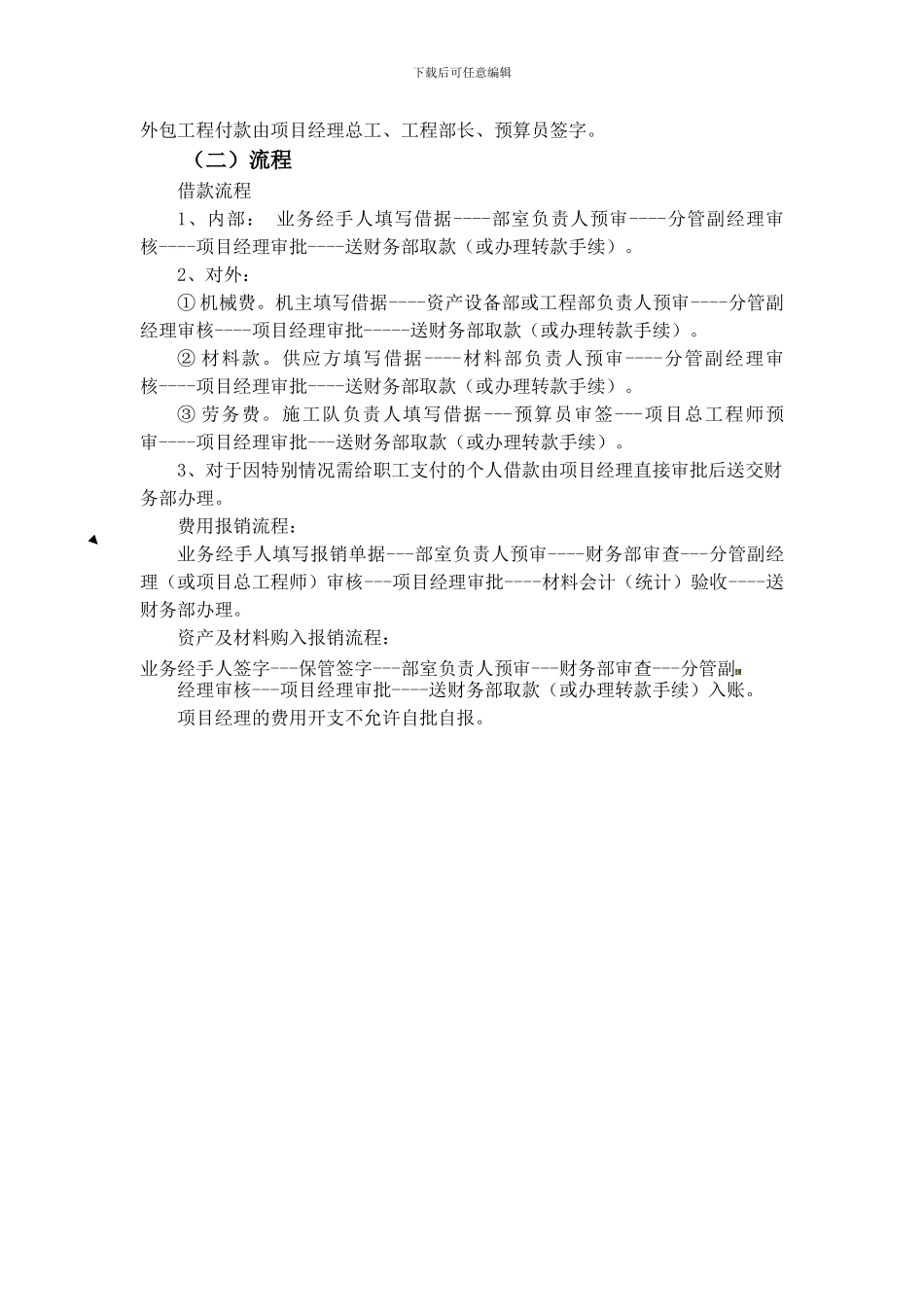财务管理制度和审批流程_第2页