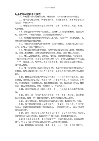 财务管理制度和审批流程